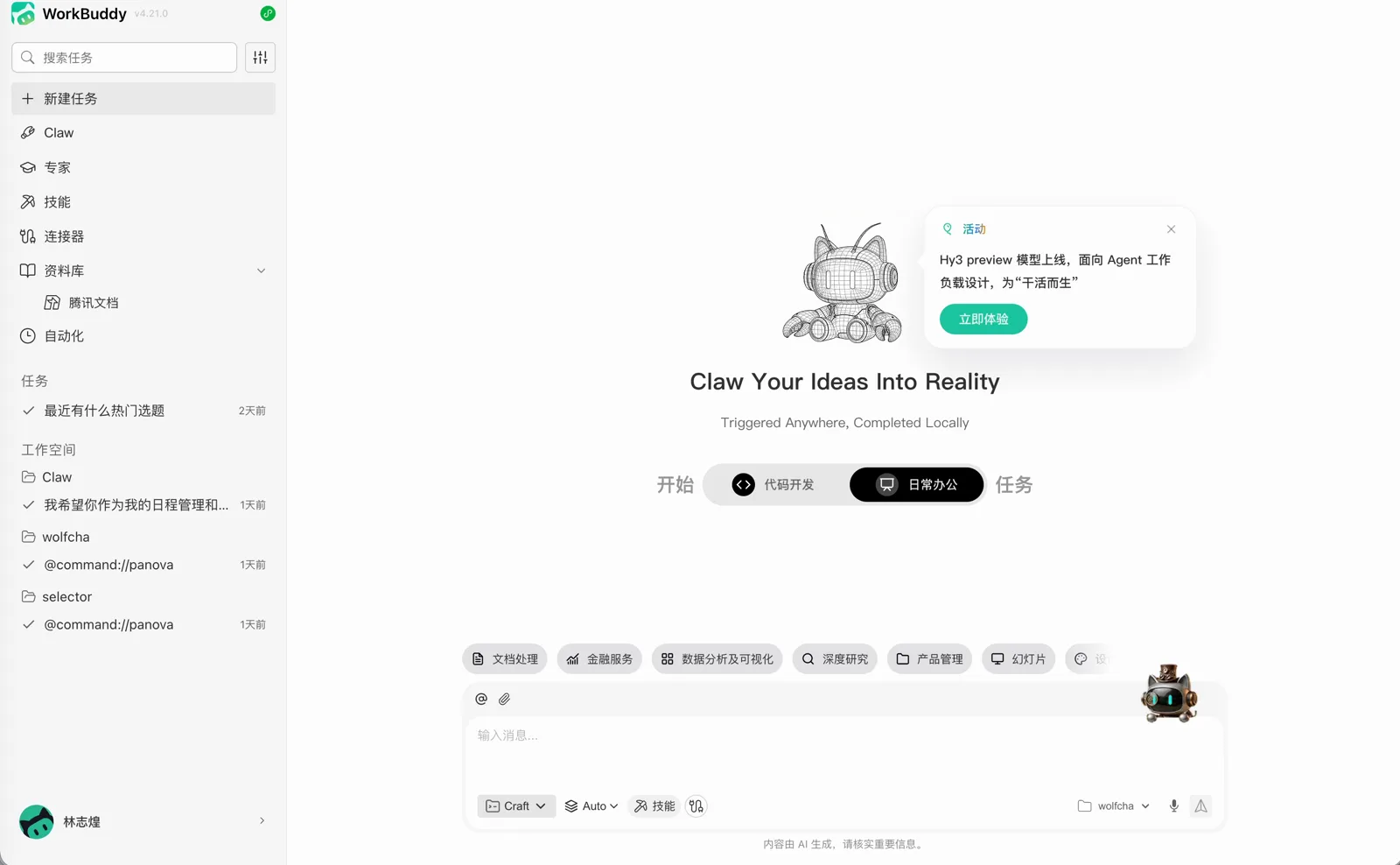 WorkBuddy 首页，活动弹窗提示 Hy3 preview 模型上线
