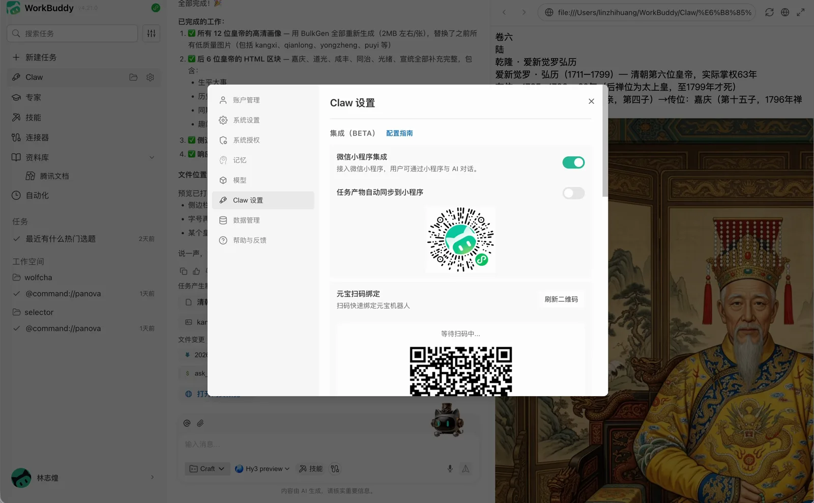 Claw 设置里的微信小程序集成和元宝扫码绑定