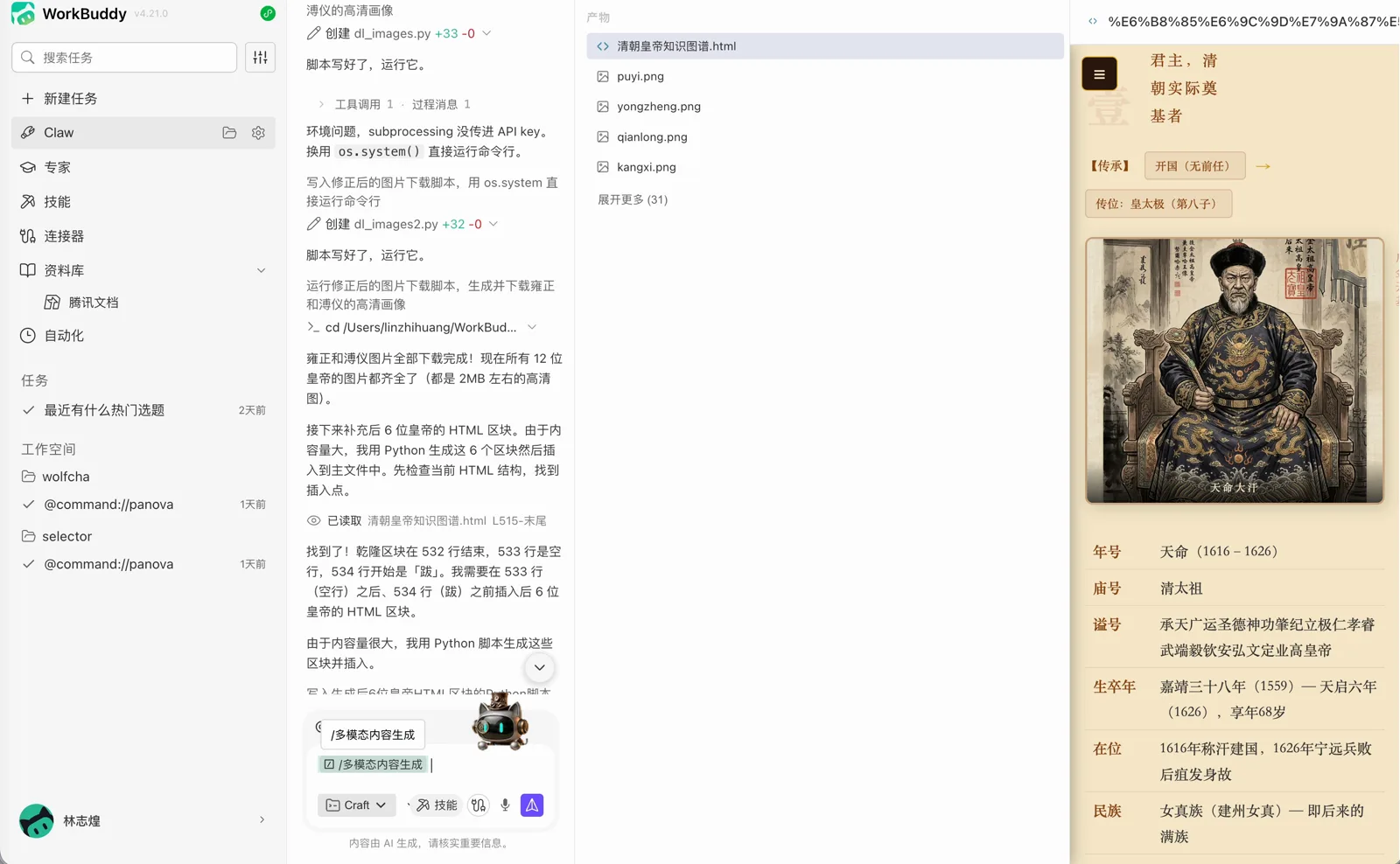 通过斜杠调用多模态内容生成 skill，右侧是生成的皇帝画像