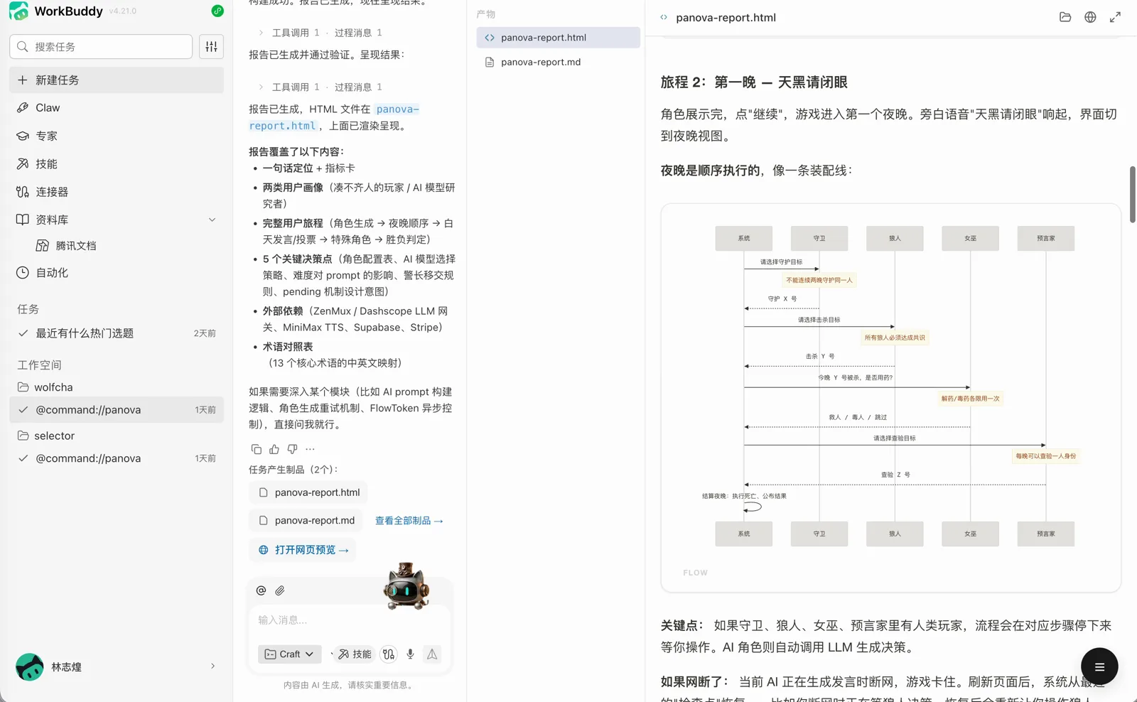 报告里的夜晚流程图，准确还原游戏流程