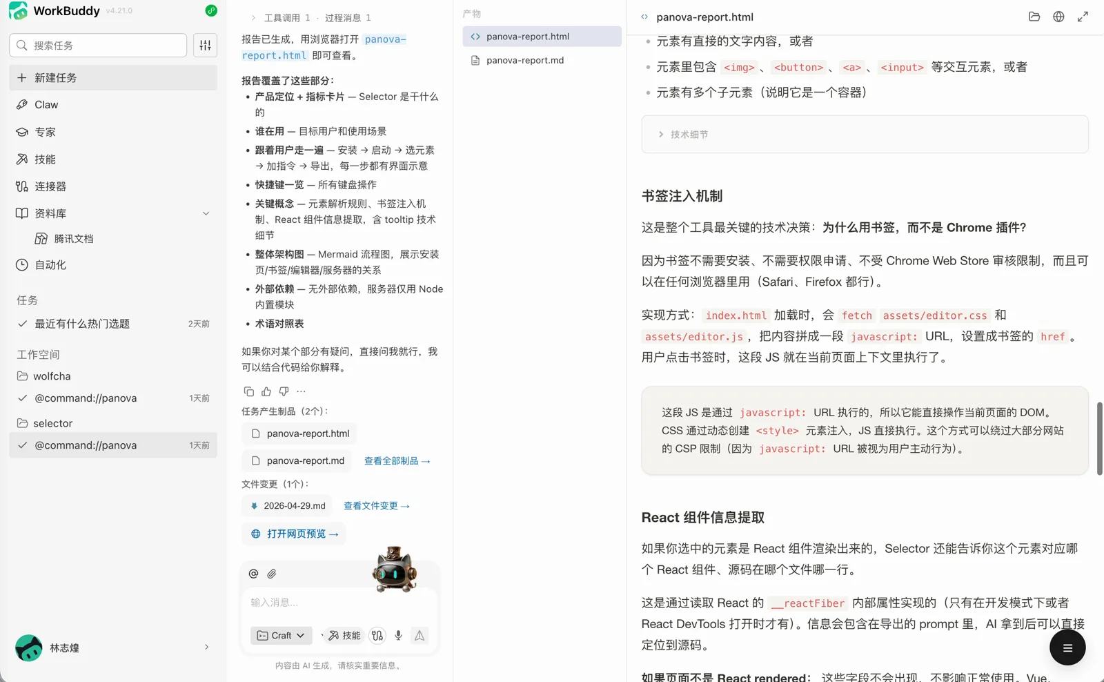 selector 工具的分析报告，包含书签注入机制的技术决策