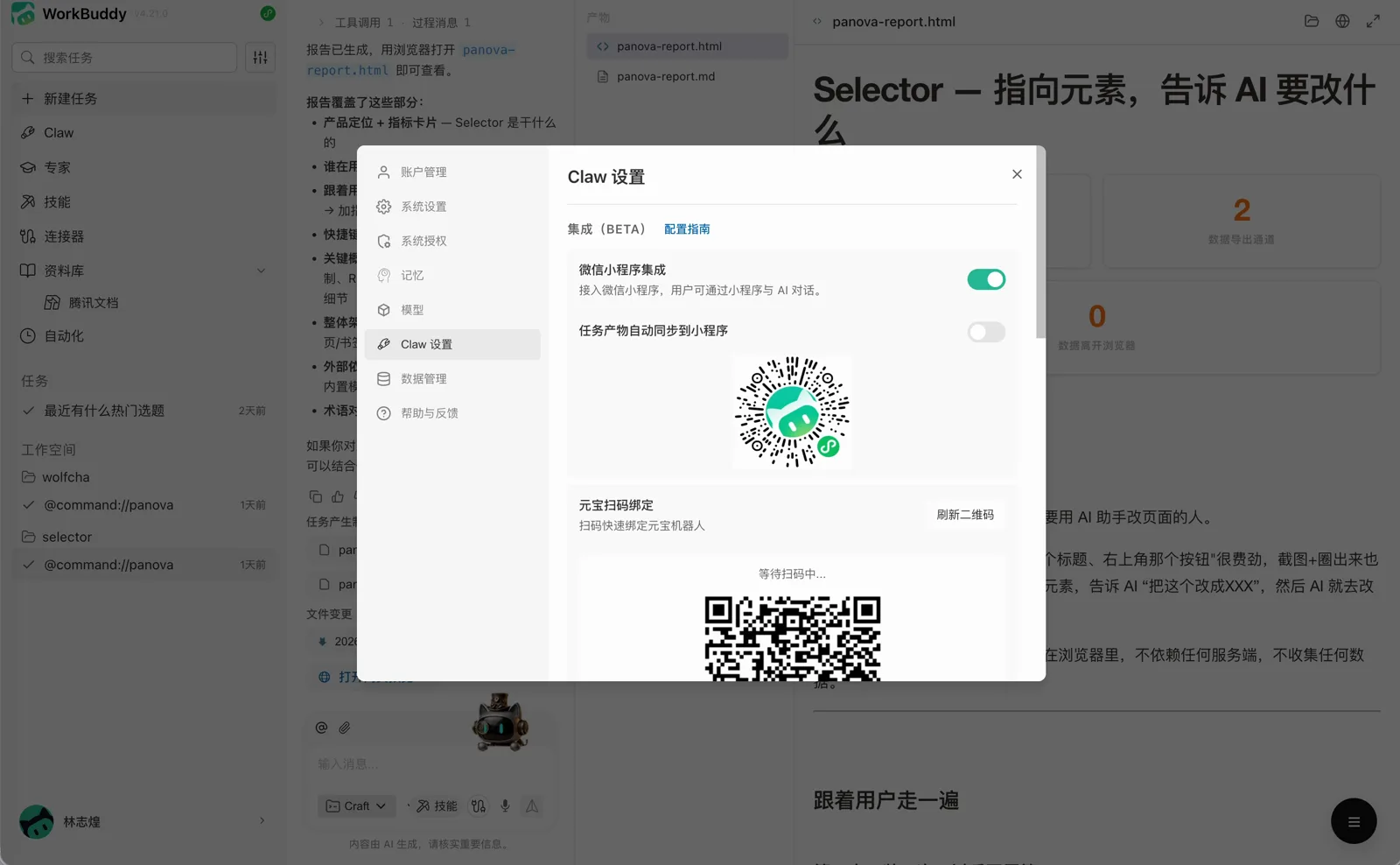 Claw 设置里的微信小程序集成开关