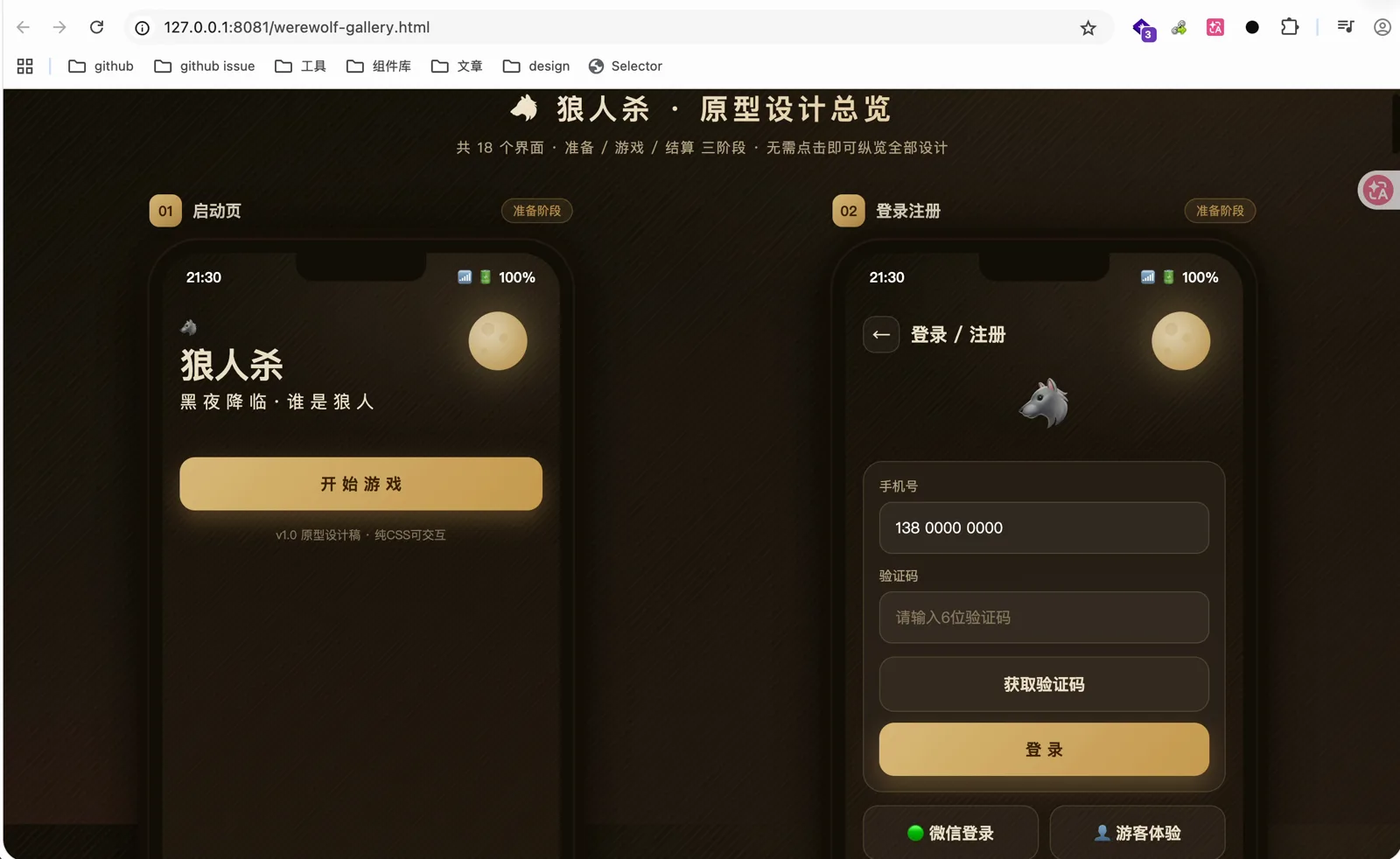 狼人杀原型设计总览，18 个界面平铺展示