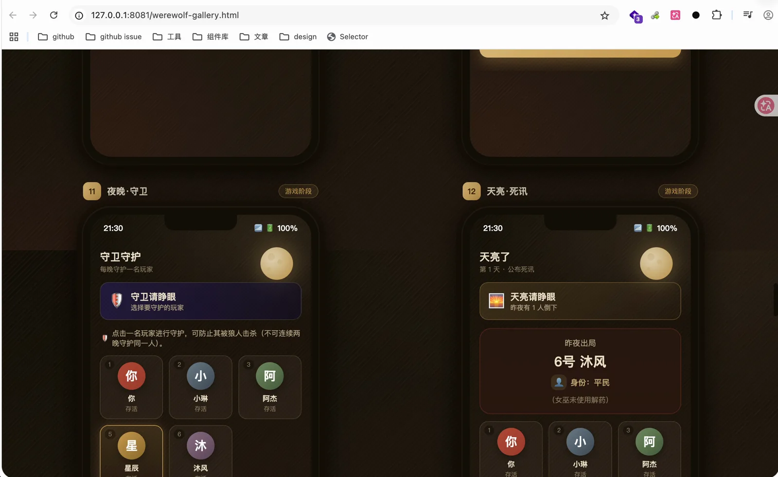 原型里游戏阶段的页面，包括守卫行动和天亮公布死讯