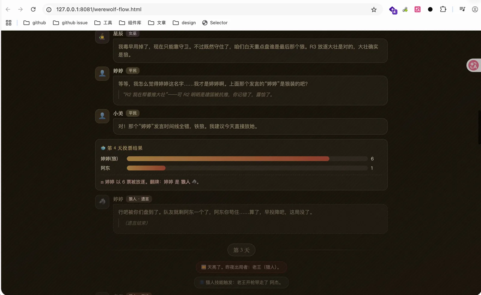 单独实现的对话流程 HTML，包含发言和投票结果