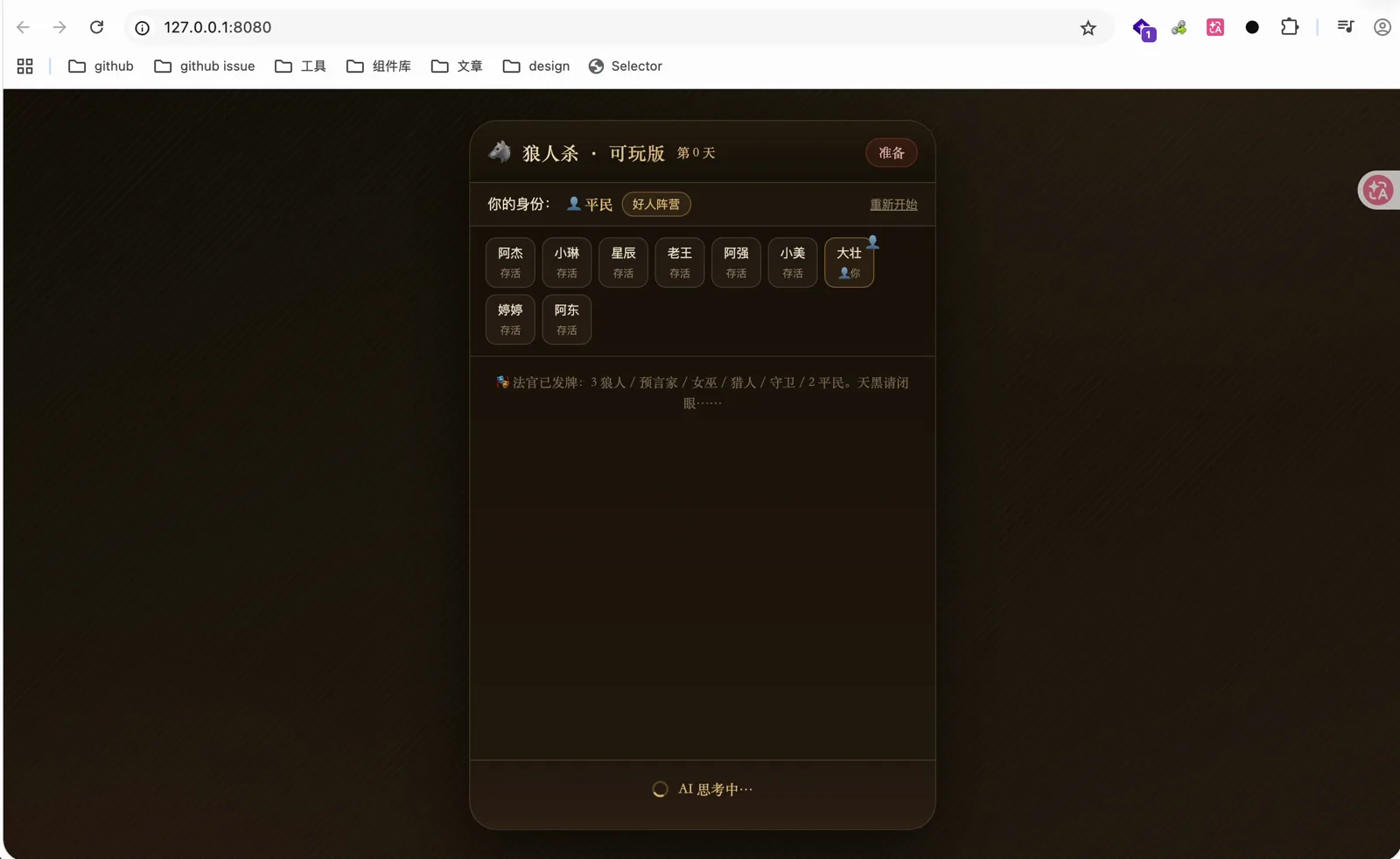 游戏开始，AI 玩家正在思考
