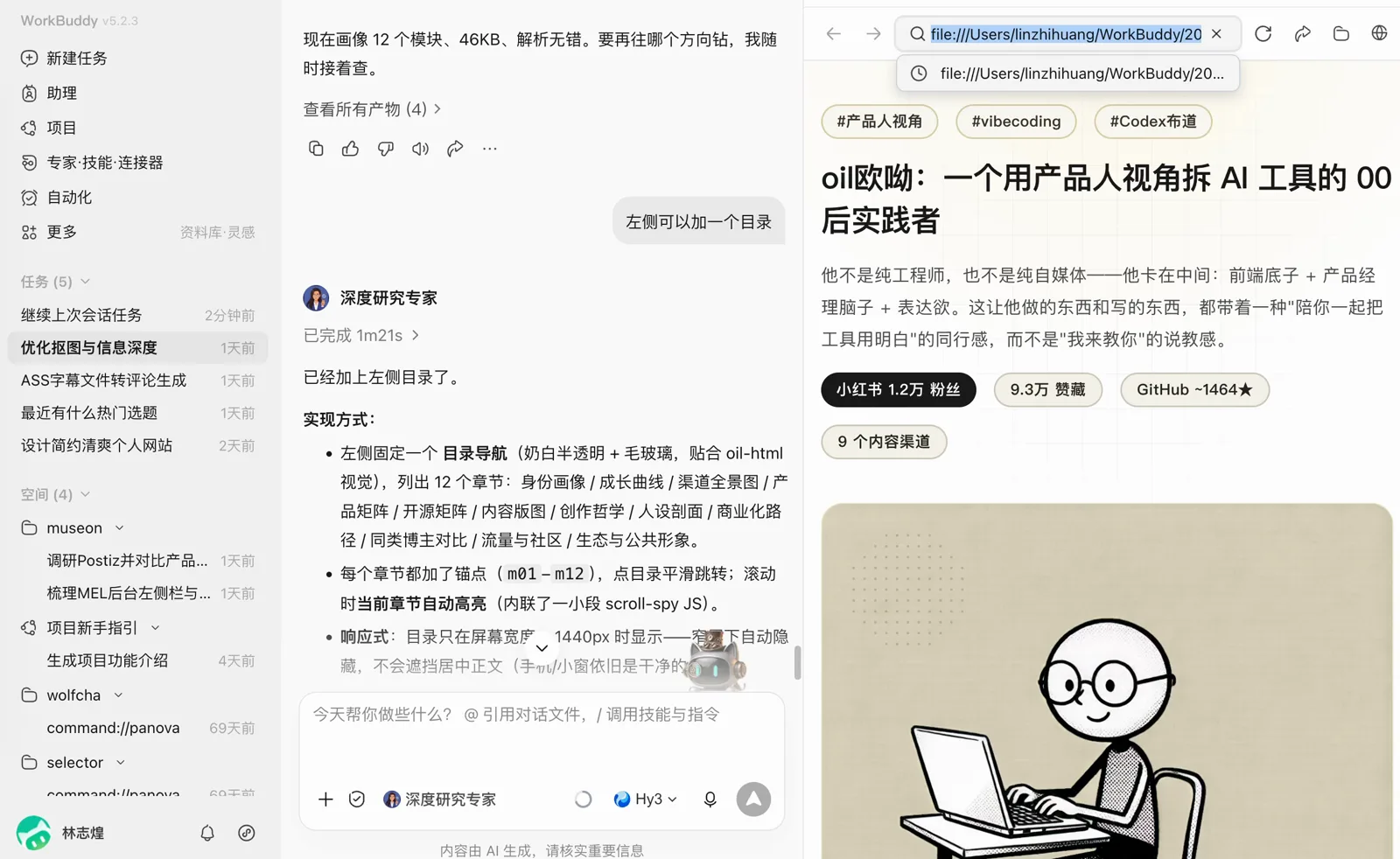深度调研专家完成任务，右侧是生成的个人网站