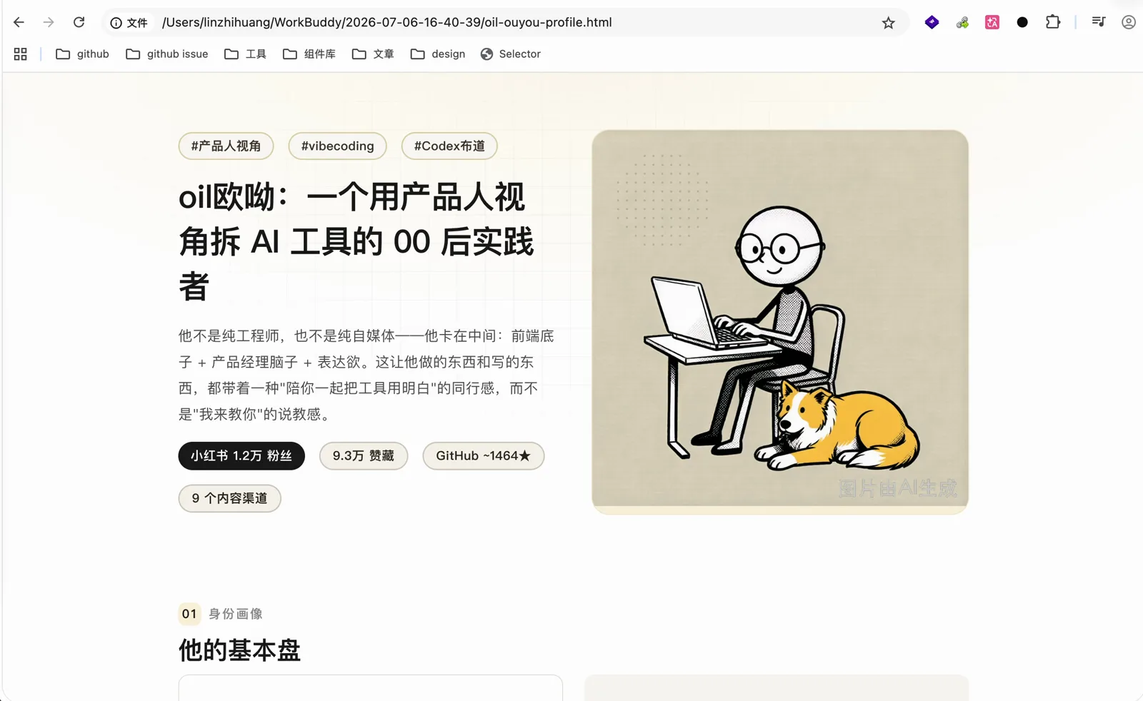 个人网站首屏，配图为混元生成