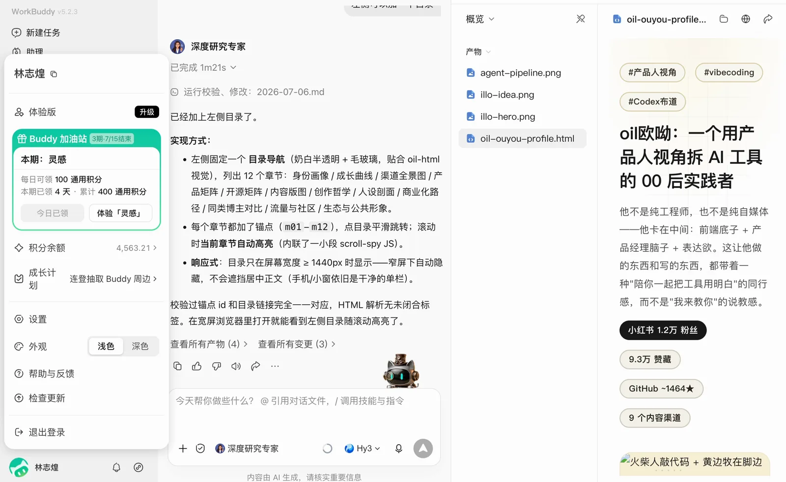 WorkBuddy 的积分面板，每天可以领取通用积分