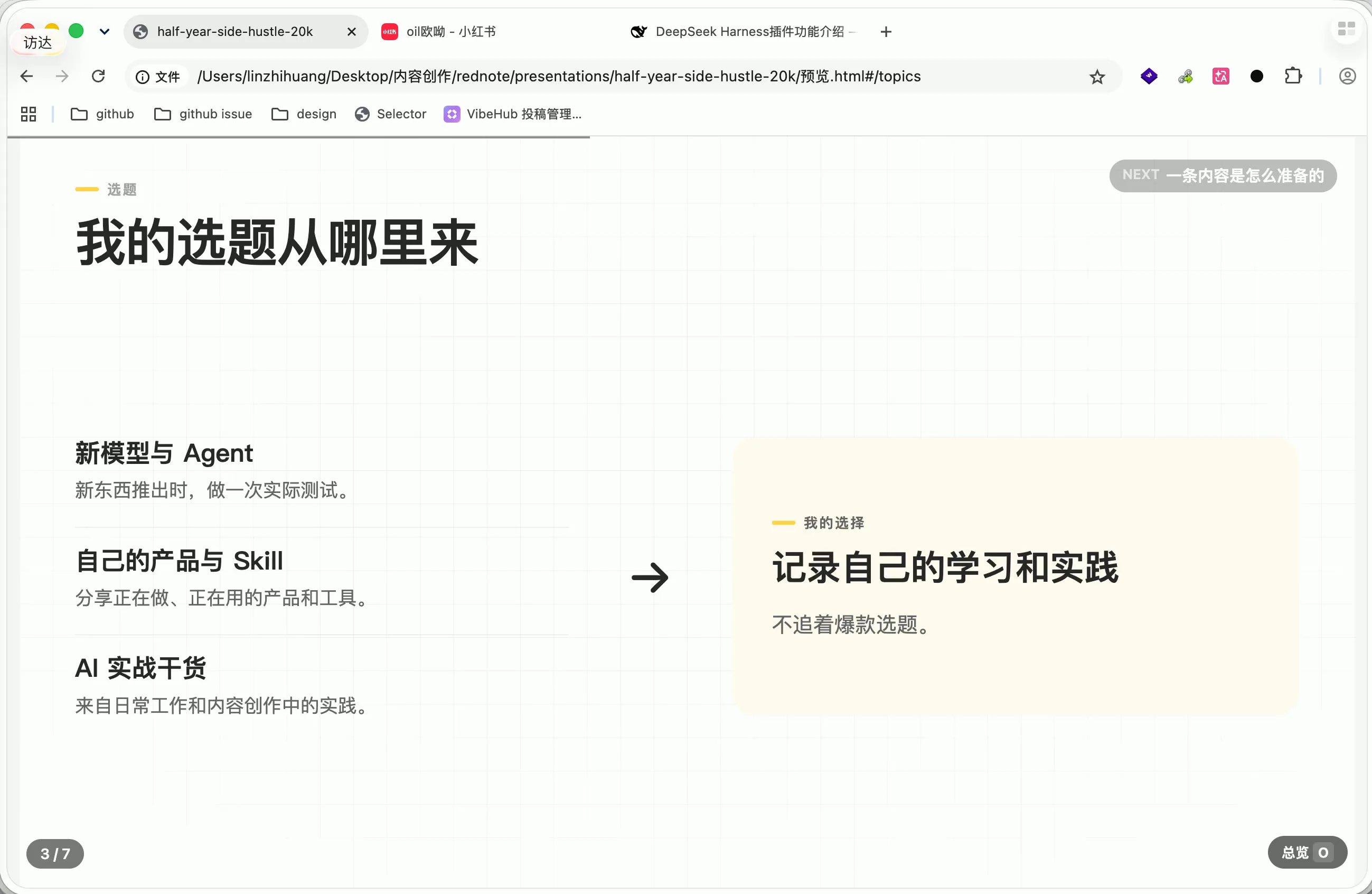 顶部常驻笔记工具中的日常选题清单