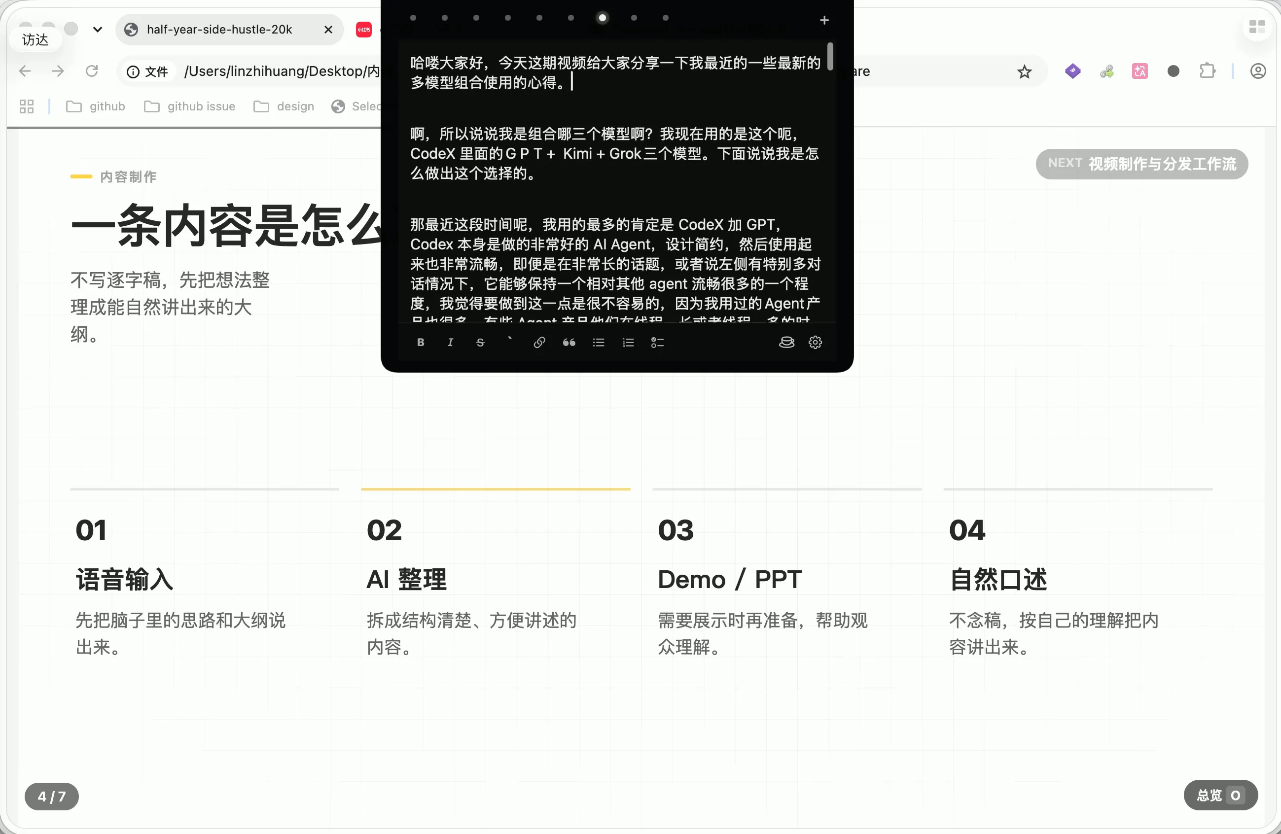 口述录音经由 AI 梳理后的大纲结构
