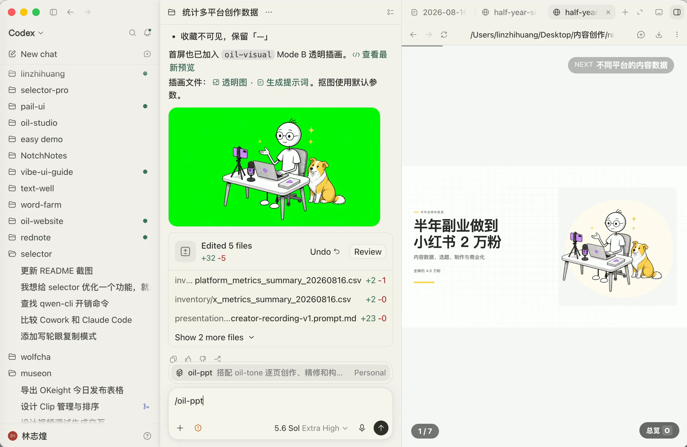 在 Codex 中通过 oil-ppt 快速生成的演示文稿