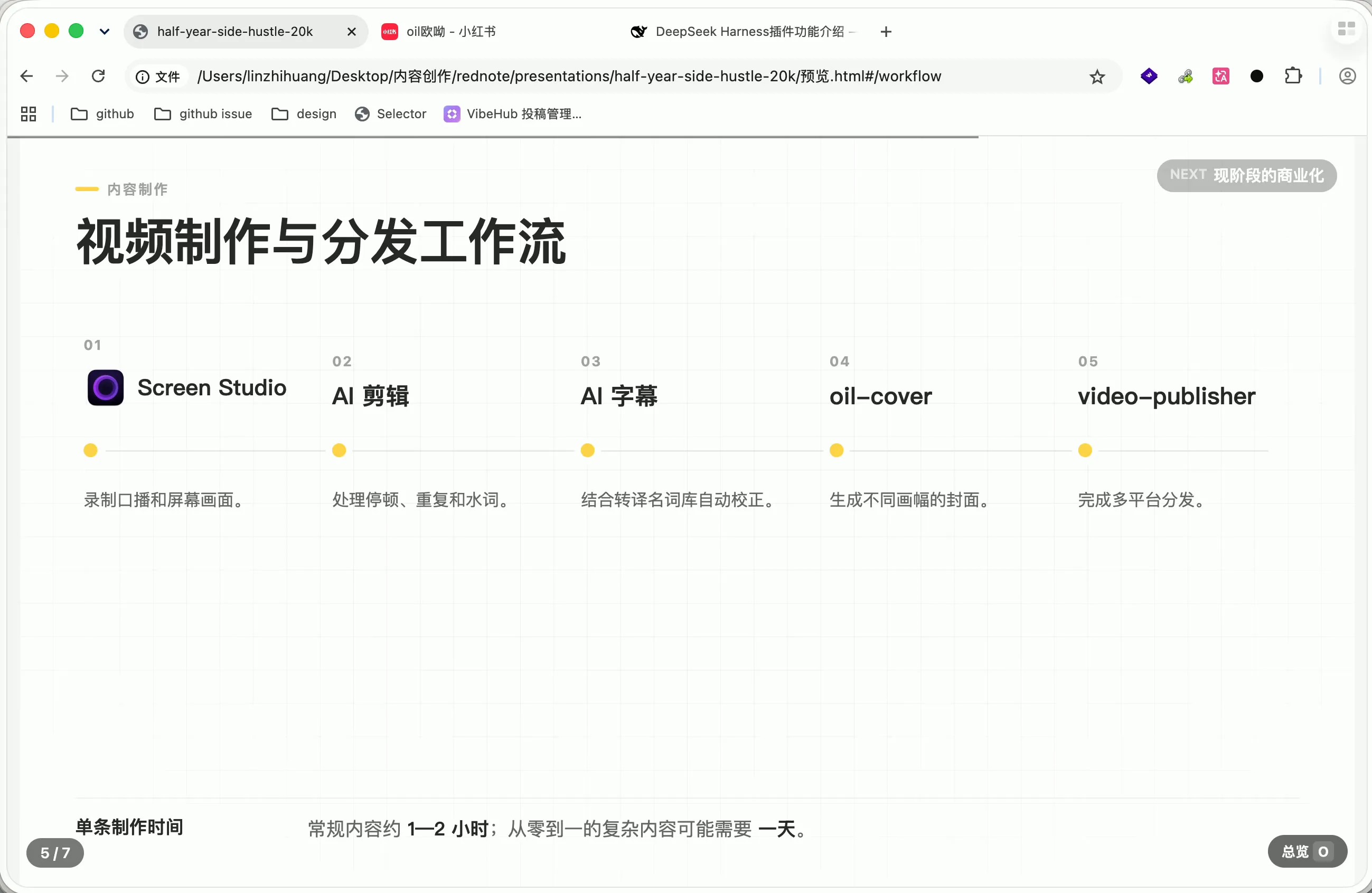 Screen Studio 录屏工程与剪辑处理界面